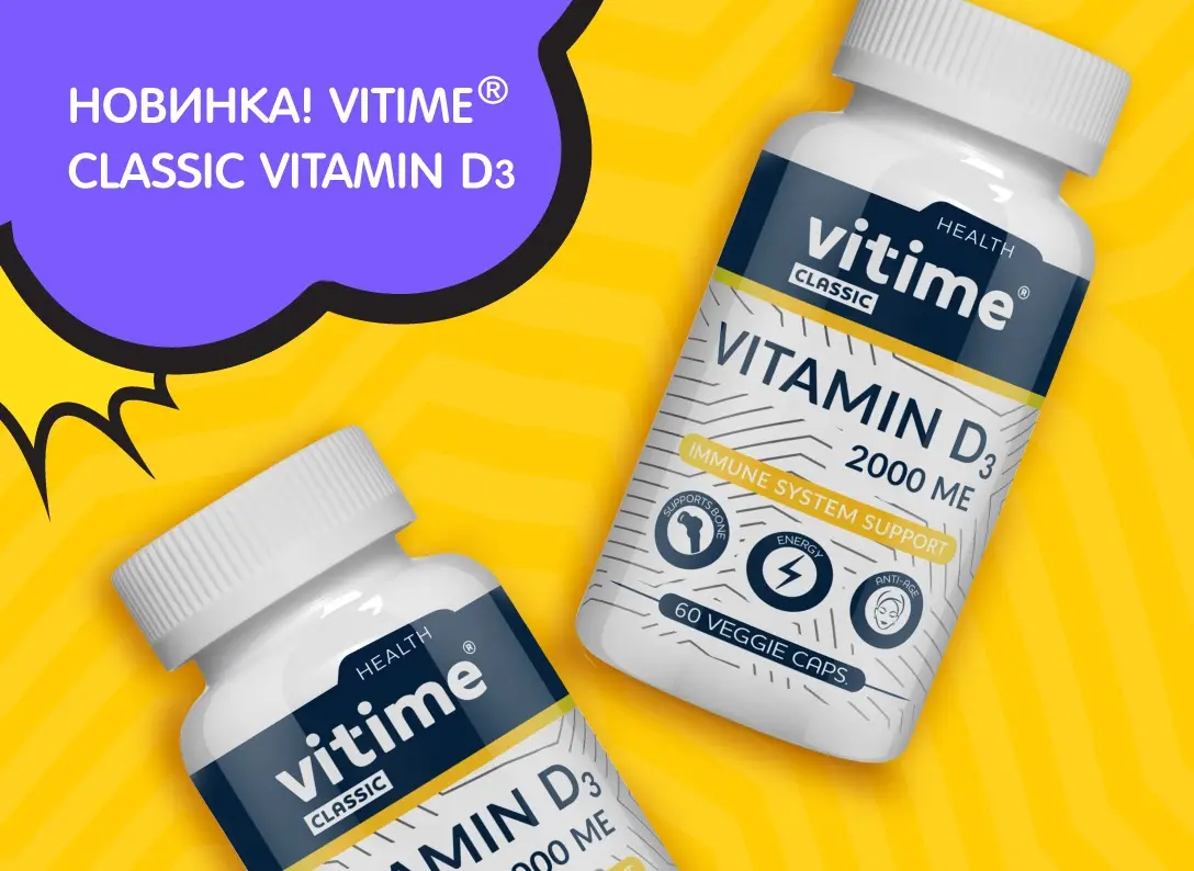 Новинка VITime® Classic Vitamin D<sub>3</sub> уже в продаже