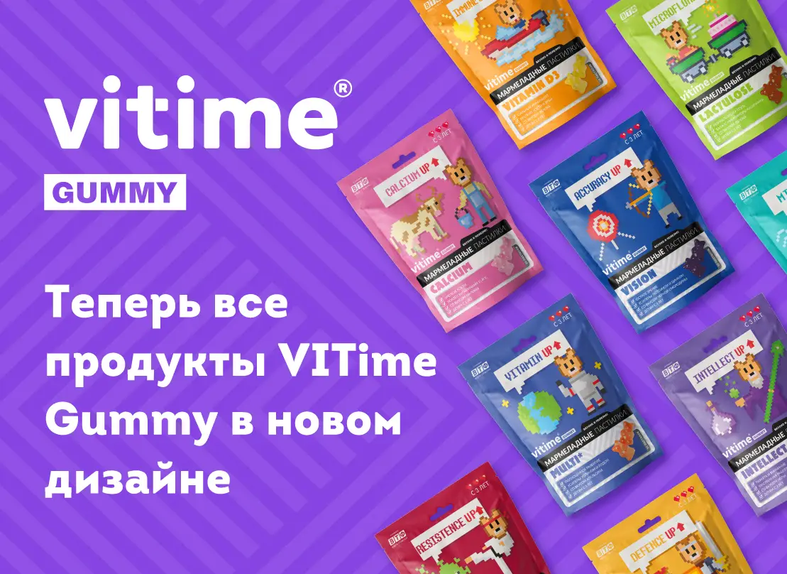 Теперь официально: VITime® Gummy для детей — в новом формате!