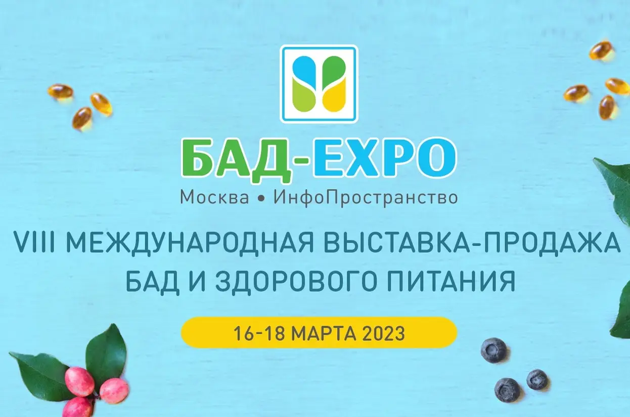 Продукция бренда VITime® — на БАД-EXPO!