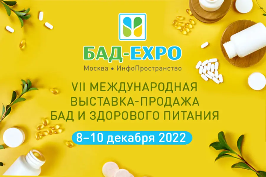 VITime® на зимней выставке БАД-EXPO