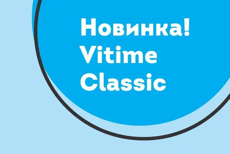 VITime Classic – классическое качество и эффективность витаминной профилактики от бренда VITime