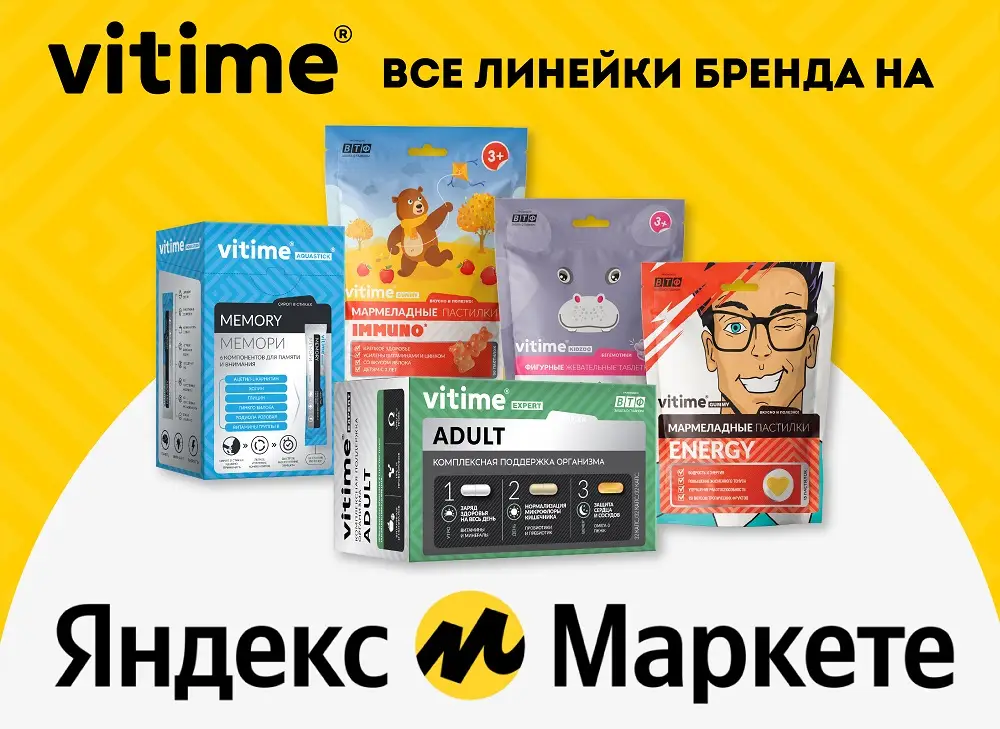 С февраля VITime® можно купить на Яндекс.Маркете