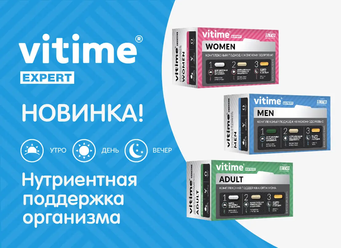 Еще одна новинка от бренда VITime – линейка VITime® Expert