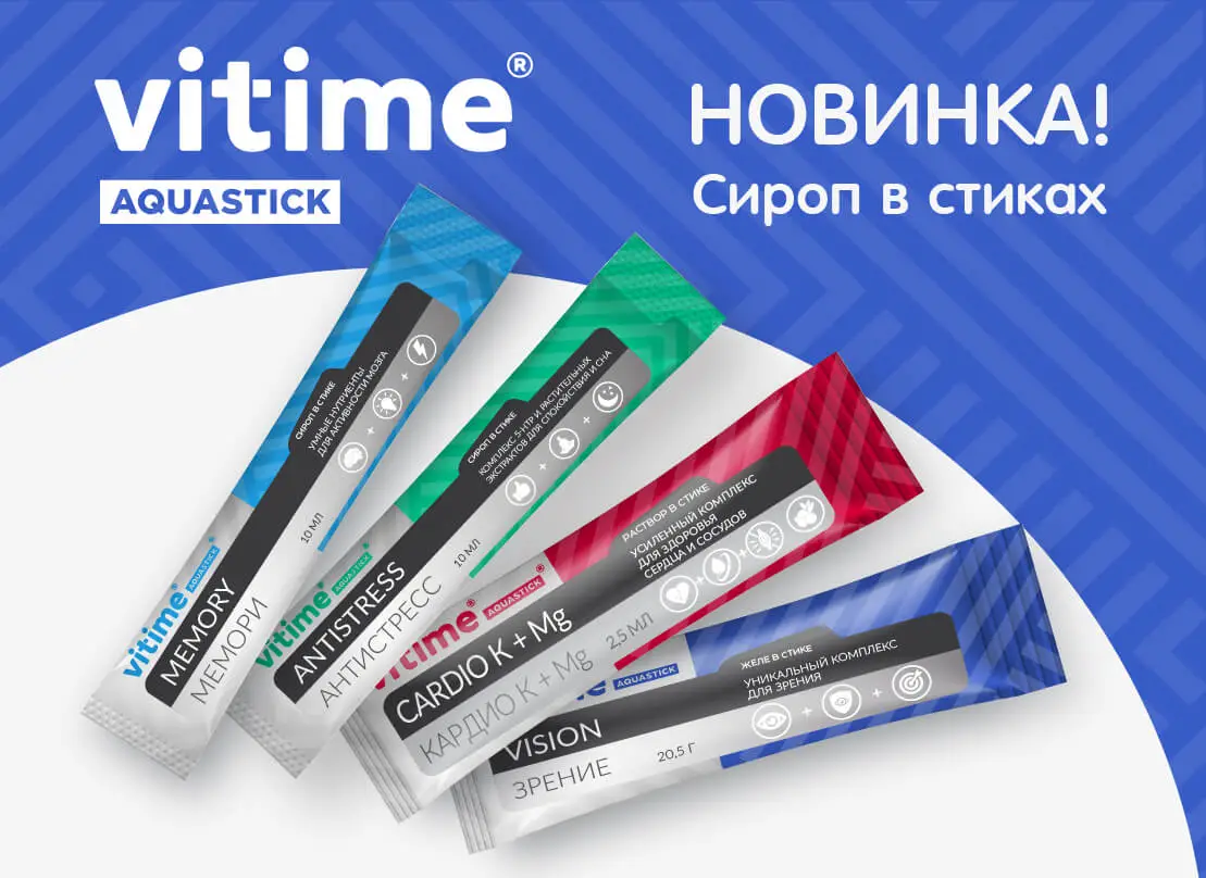 Новинка! Уникальная серия сиропов и желе в порционных стиках – VITime® Aquastick