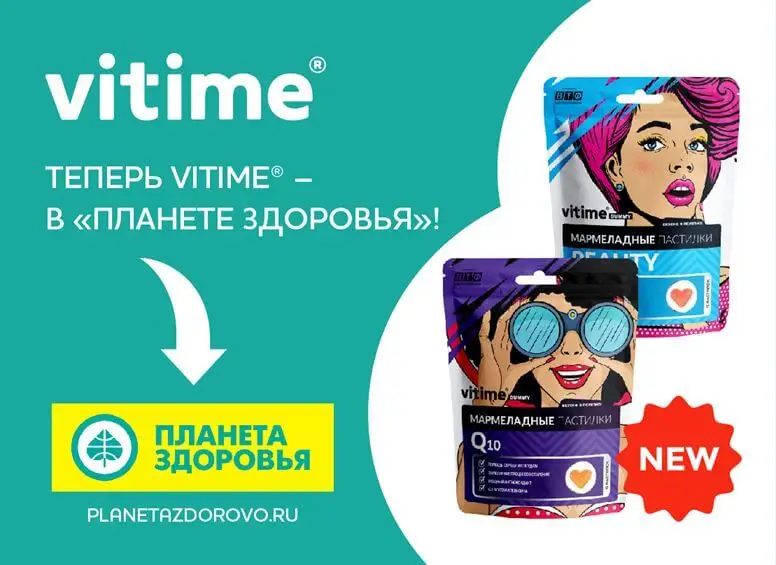 VITime – в «Планете Здоровья»!