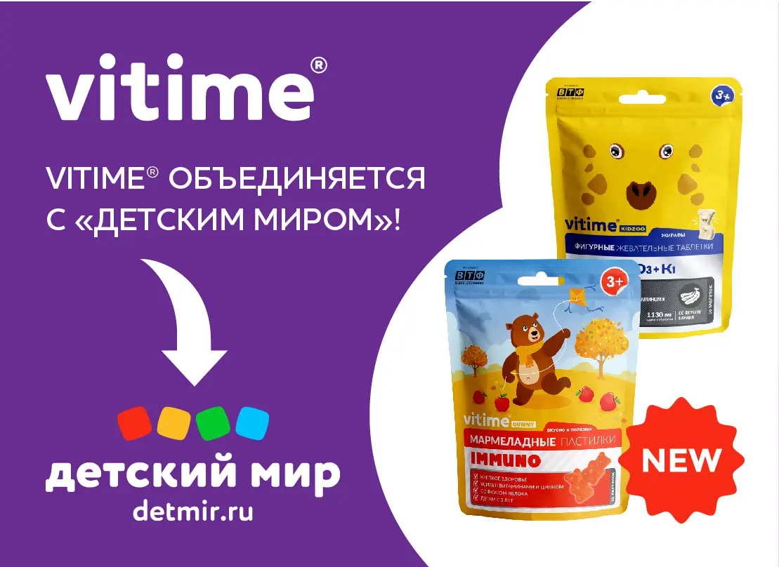 VITime объединяется с «Детским Миром»!