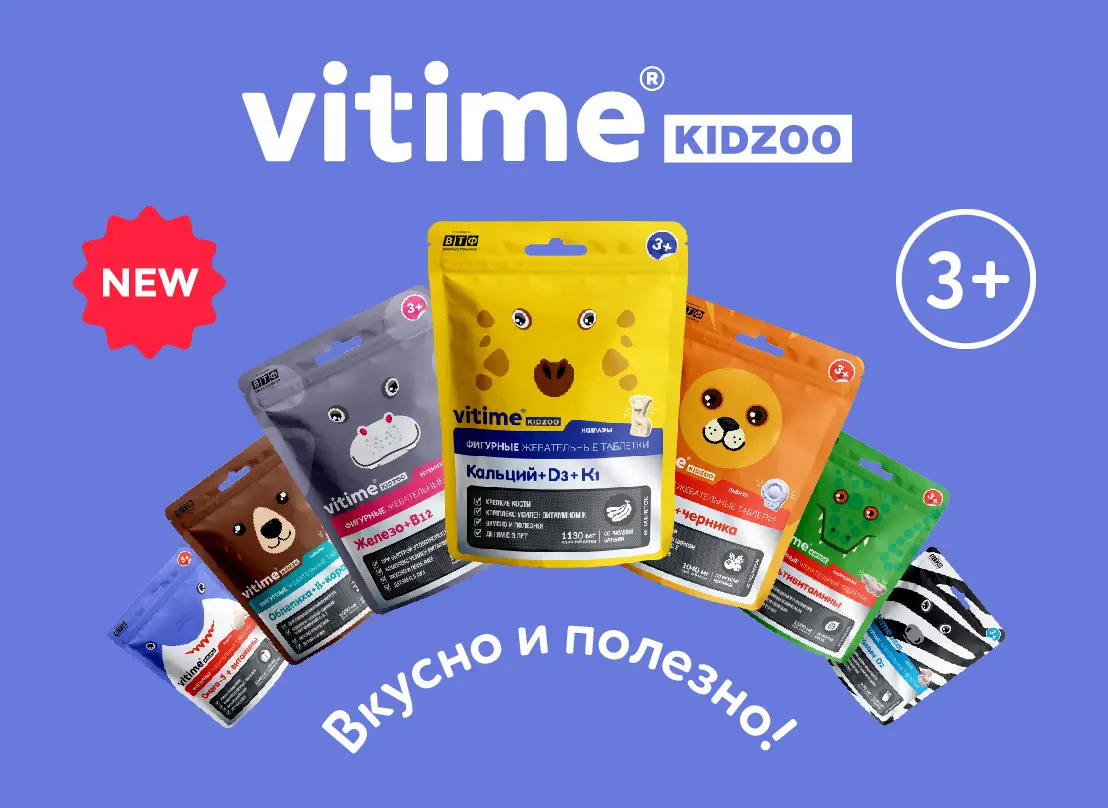 Начните знакомство с нашим брендом с VITime KidZoo