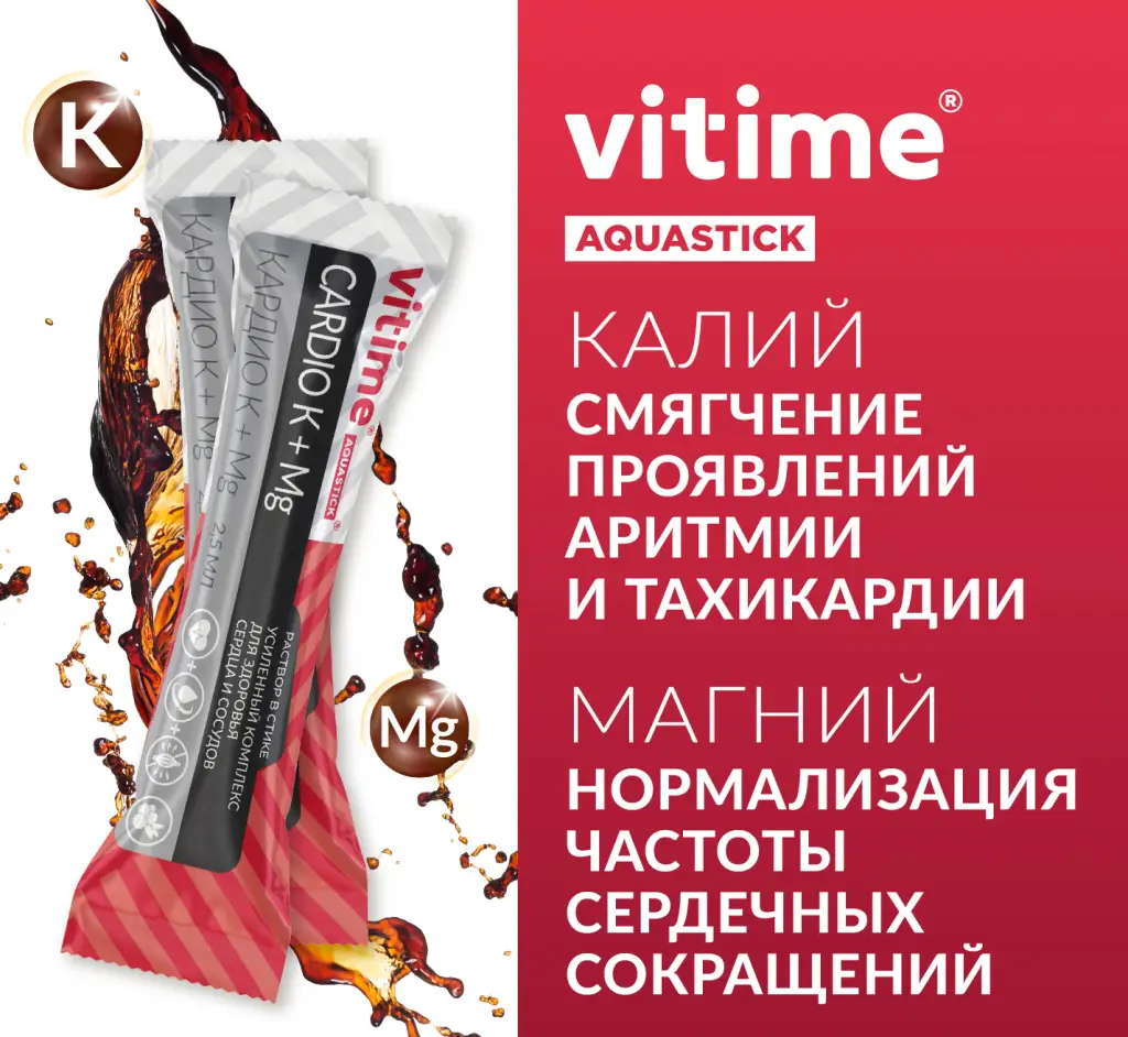 CardioVita AquaStick K + Mg - БАД с калием и магнием