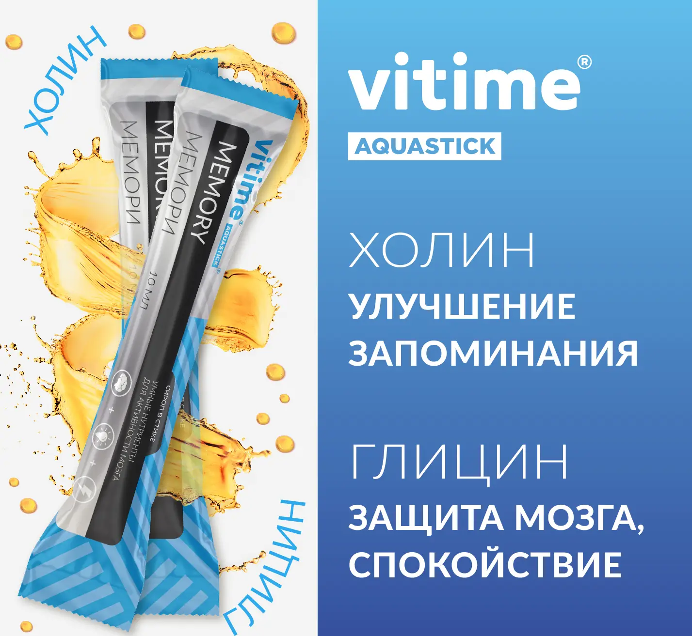 VITime Aquastick (Аквастик) Memory – «умные» нутриенты для активности  мозга: состав, инструкция по применению