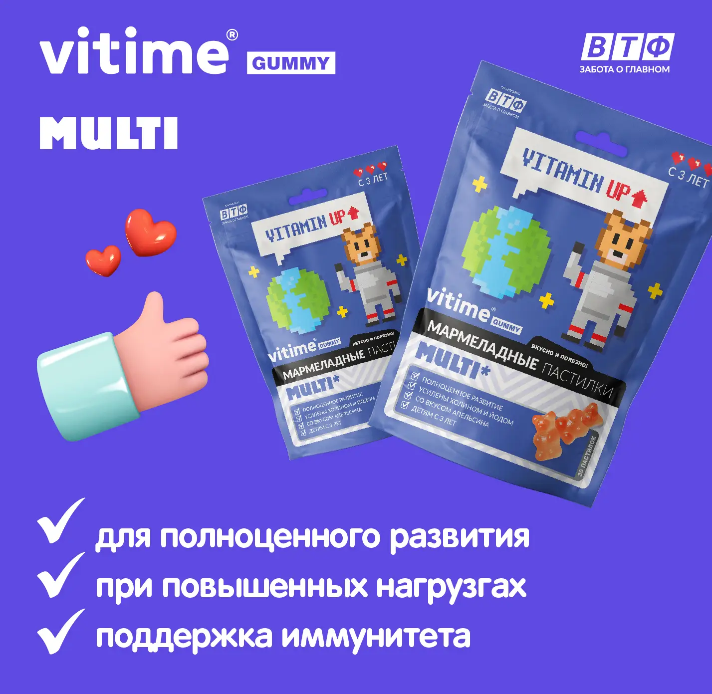 Мармеладные пастилки VITime Gummy Multi в форме мишек для детей: состав,  инструкция по применению