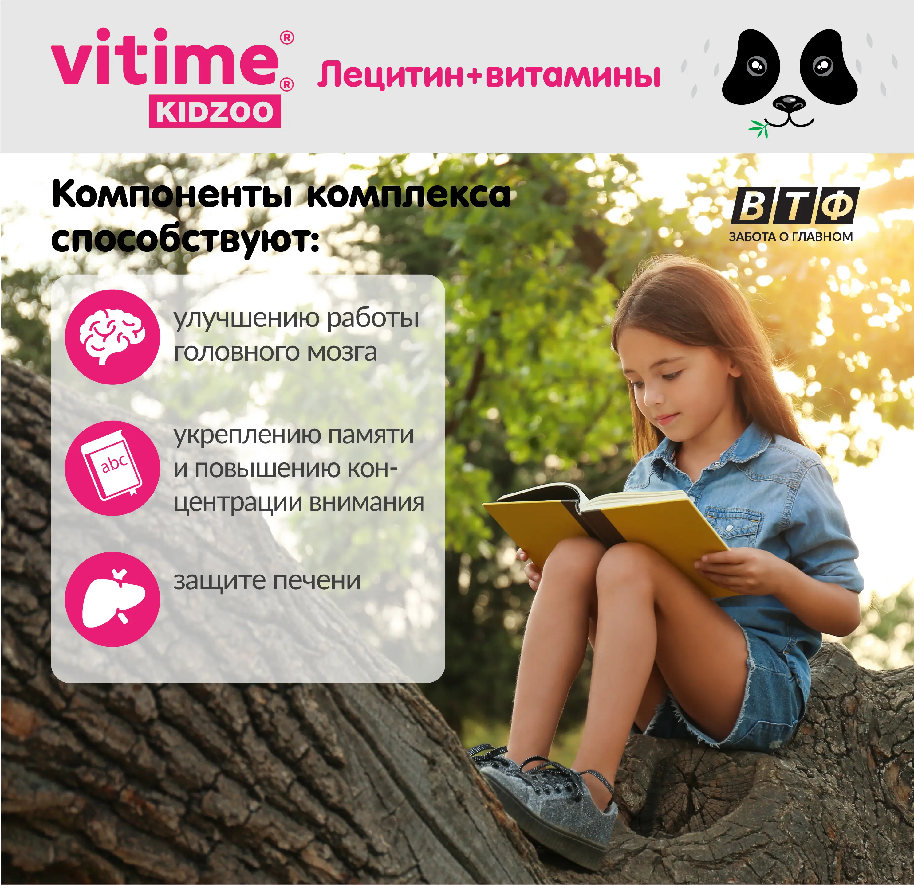 Жевательные таблетки VITime KidZoo Лецитин + Витамины для детей в форме  панд: состав, инструкция по применению