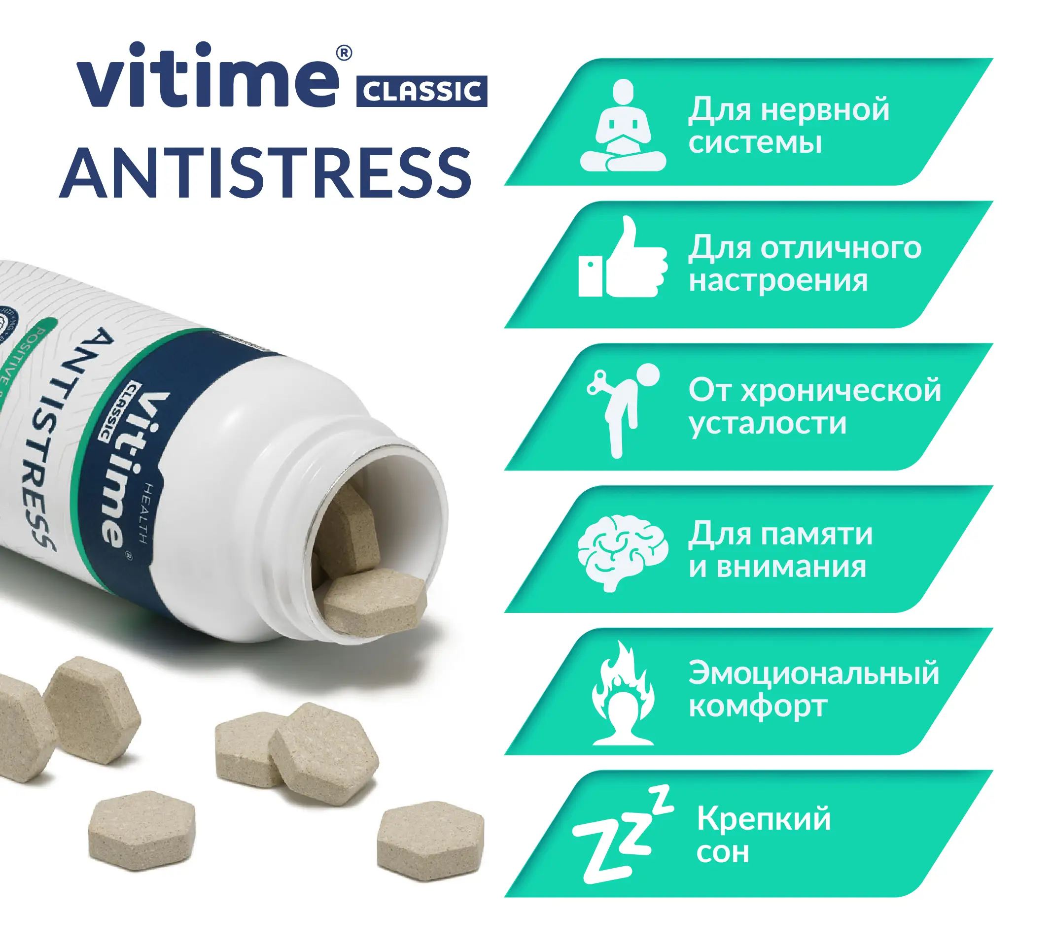 Комплекс VITime Classic Antistress – спокойствие и защита нервной системы:  состав, инструкция по применению