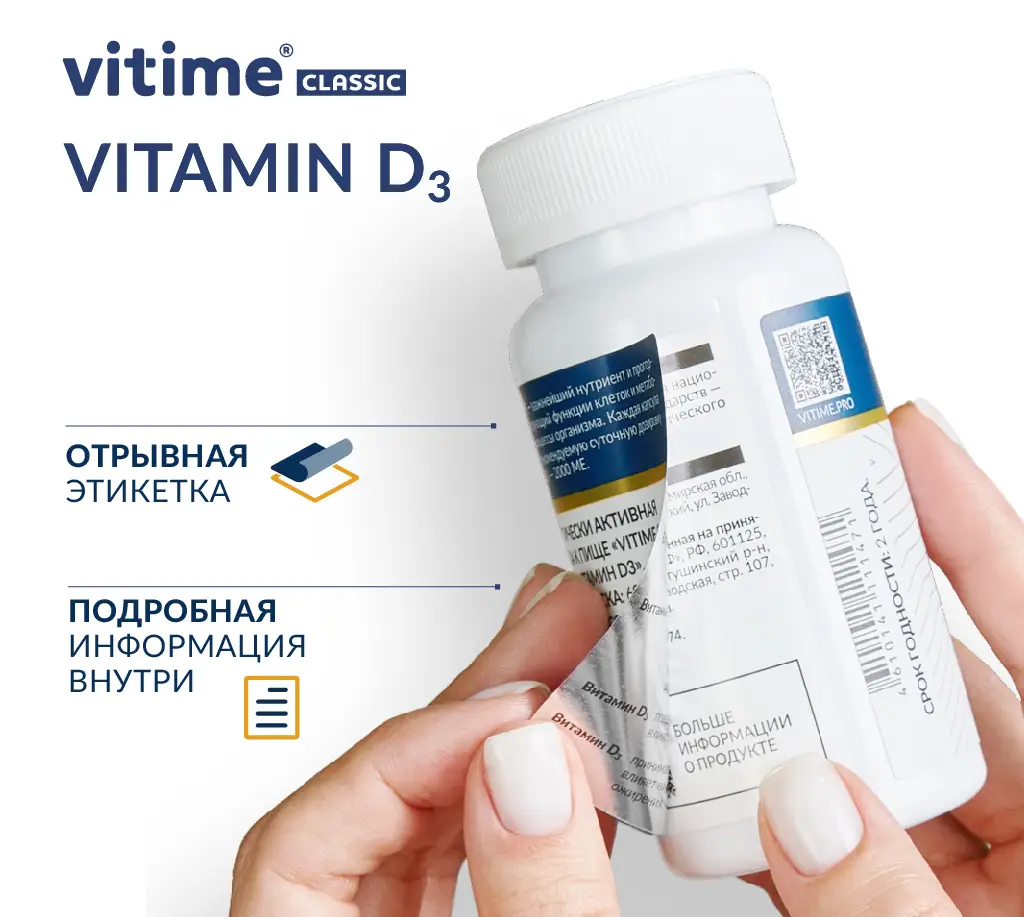 VITime Classic Vitamin D3 – витамин D3 в форме холекальциферола: состав,  инструкция по применению