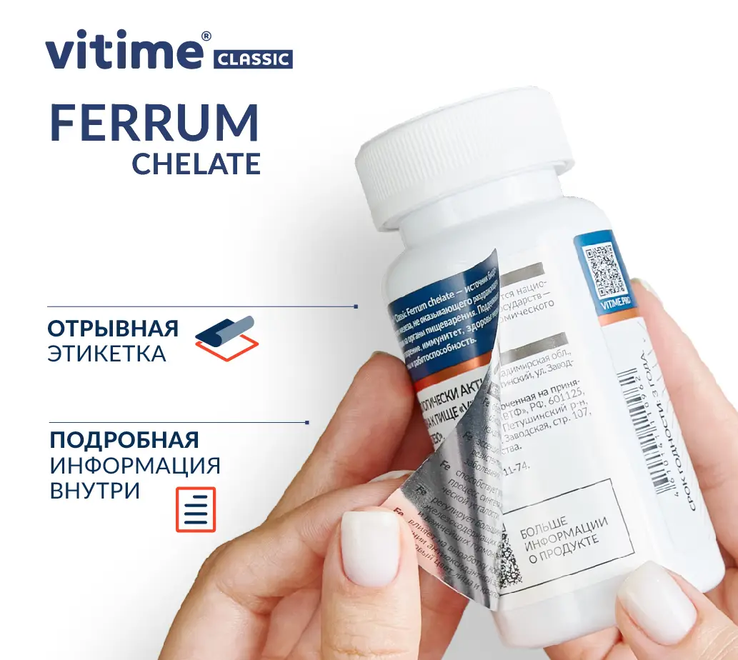 VITime Classic Ferrum Chelate – источник биодоступного железа: состав,  инструкция по применению