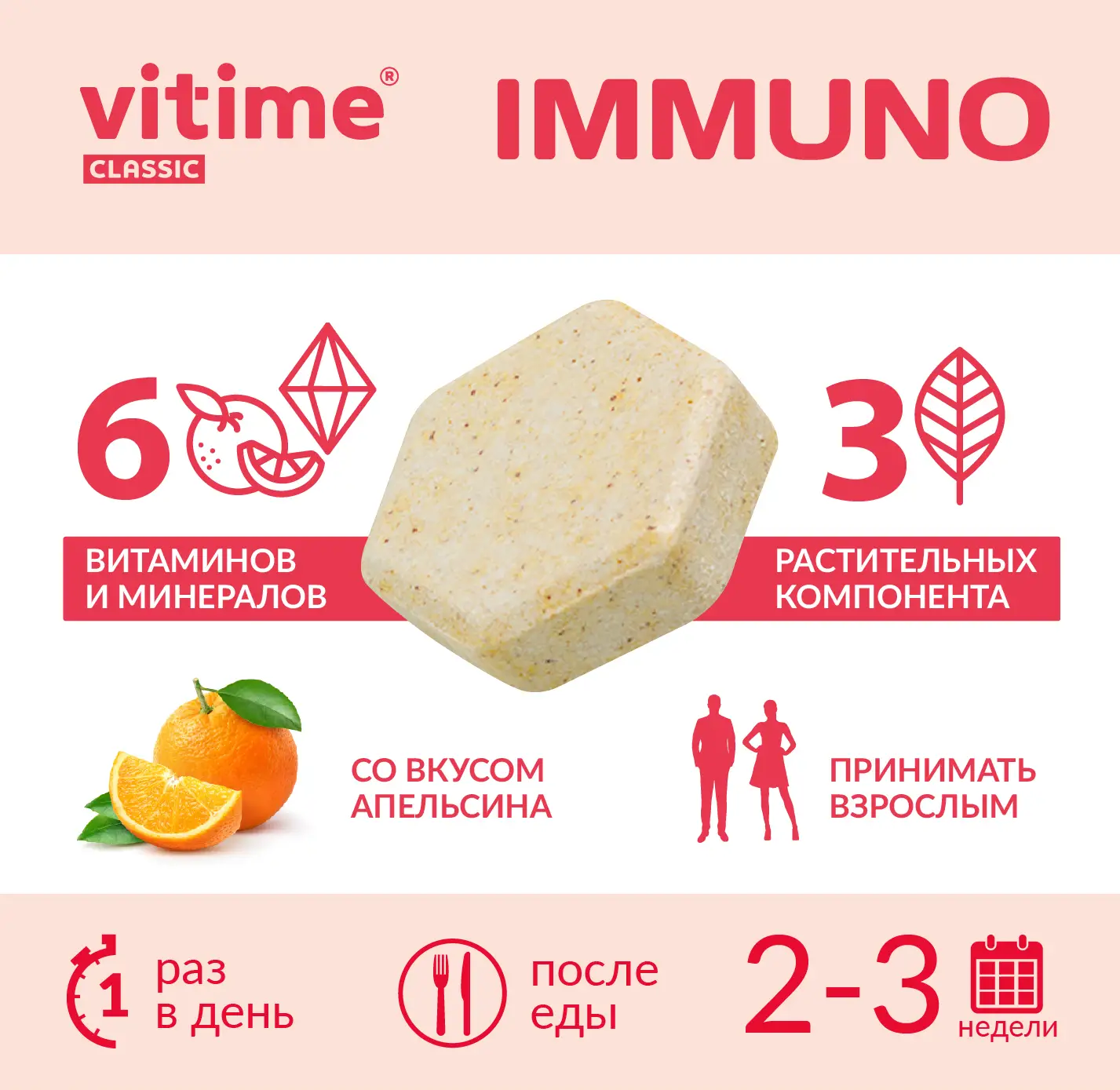 Витайм витамины. Витайм Классик. Витайм иммуно таб.. Витаминно-минеральный компл Витайм Кидзу иммуно. Витайм паст мармелад иммуно яблоко №30.