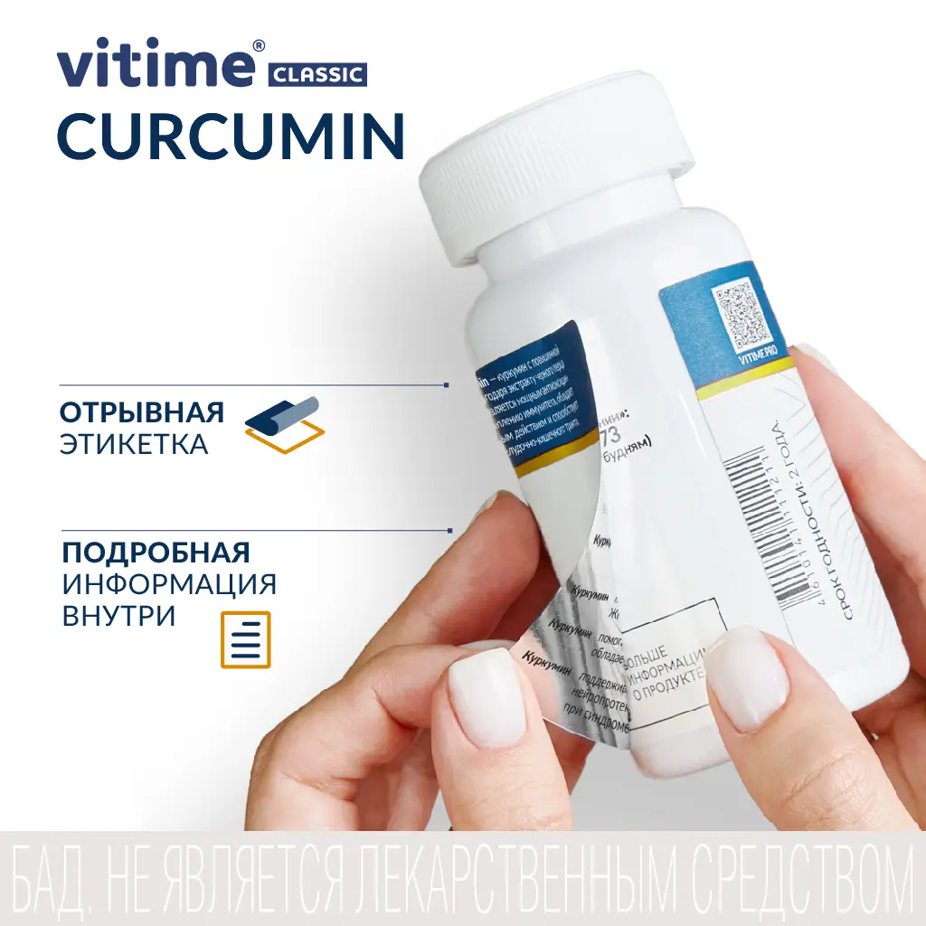 VITime Classic Curcumin – куркумин и пиперин для поддержки метаболизма:  состав, инструкция по применению