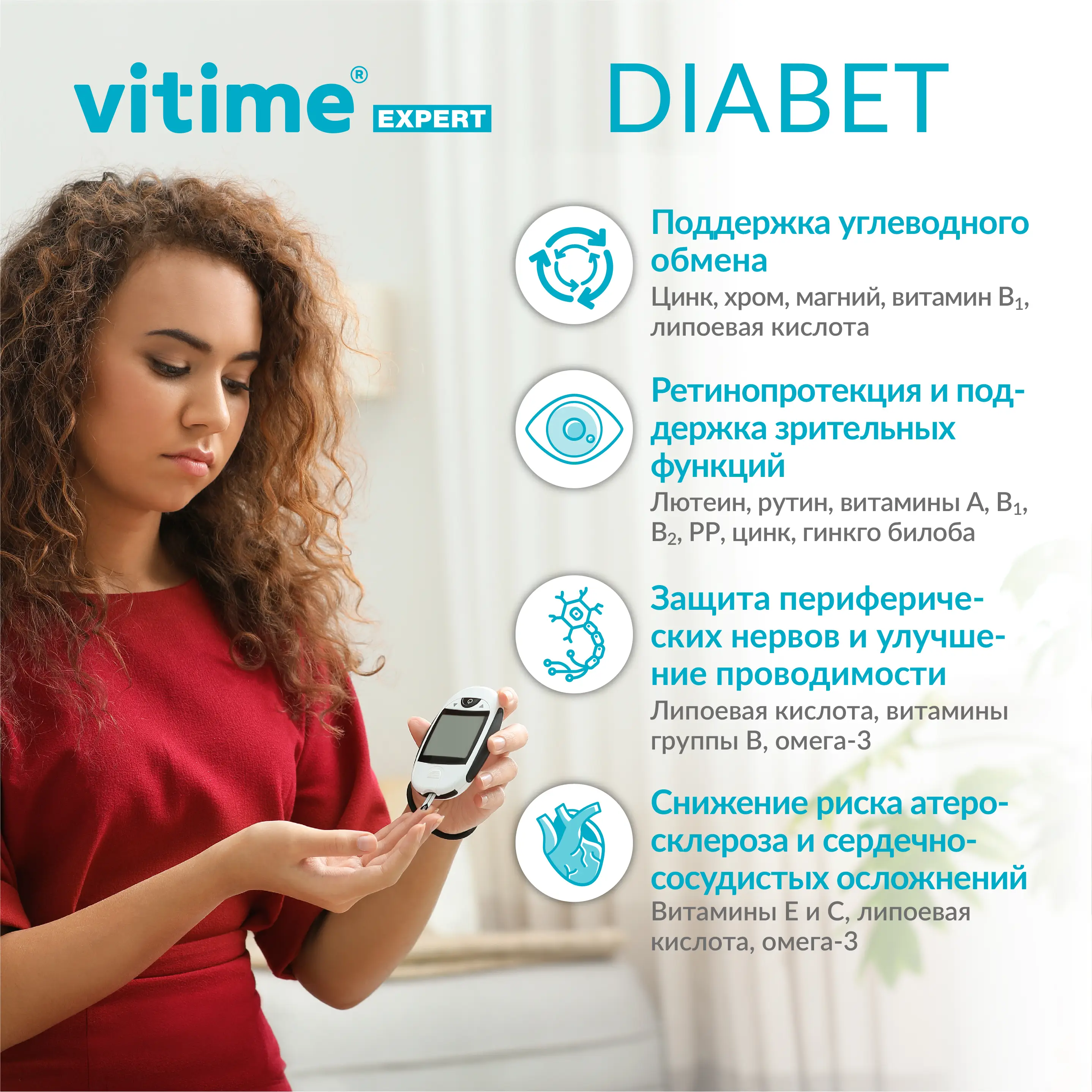 VITime Expert Diabet – для улучшения самочувствия при сахарном диабете:  состав, инструкция по применению