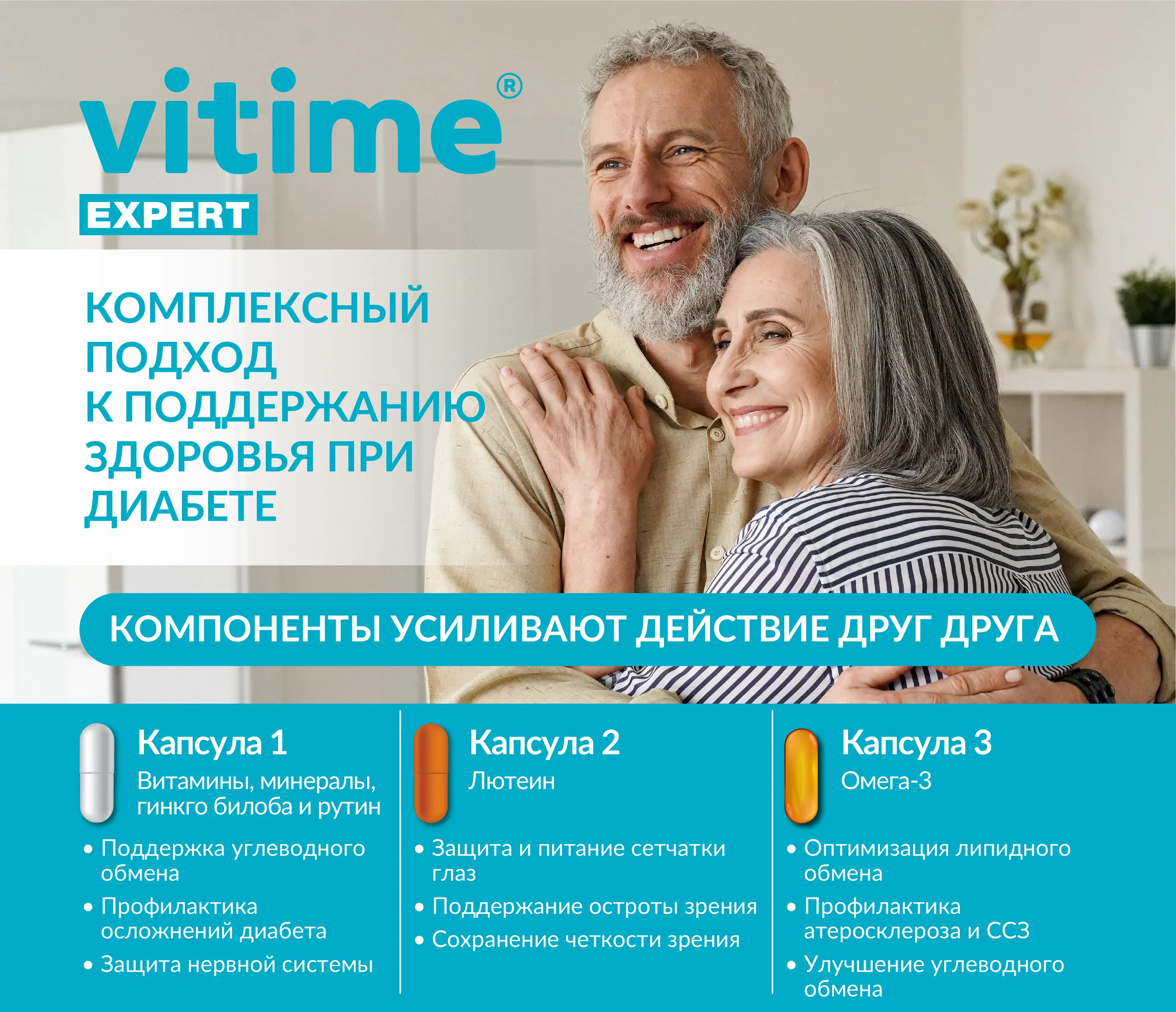 VITime Expert Diabet – для улучшения самочувствия при сахарном диабете:  состав, инструкция по применению