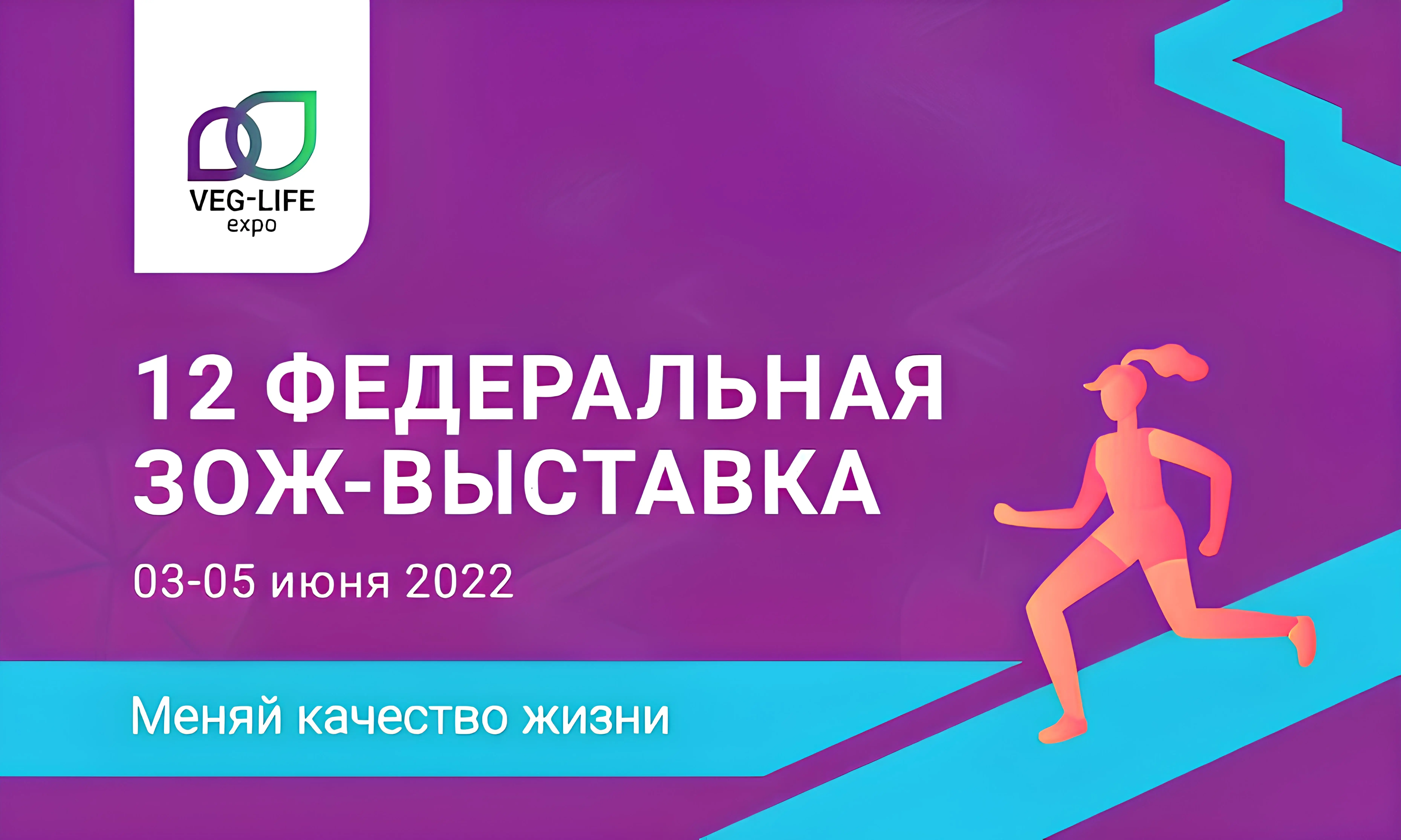 Продукты бренда VITime для здорового образа жизни представлены гостям Veg-Life Expo