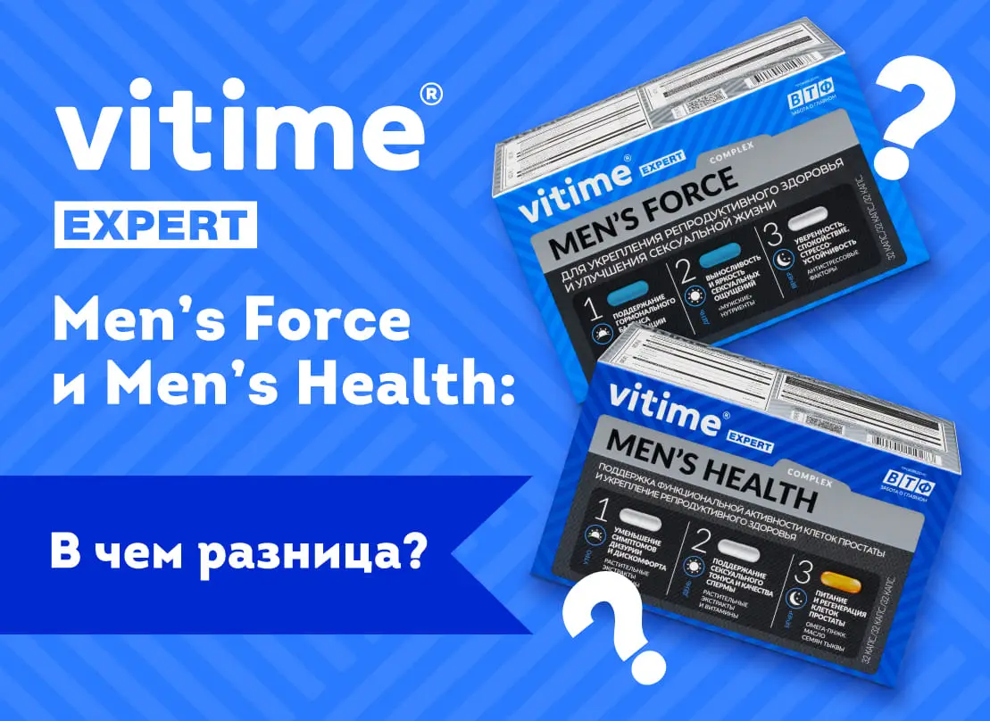 VITime<sup>®</sup> Expert Men’s Force и Men’s Health: в чем разница?
