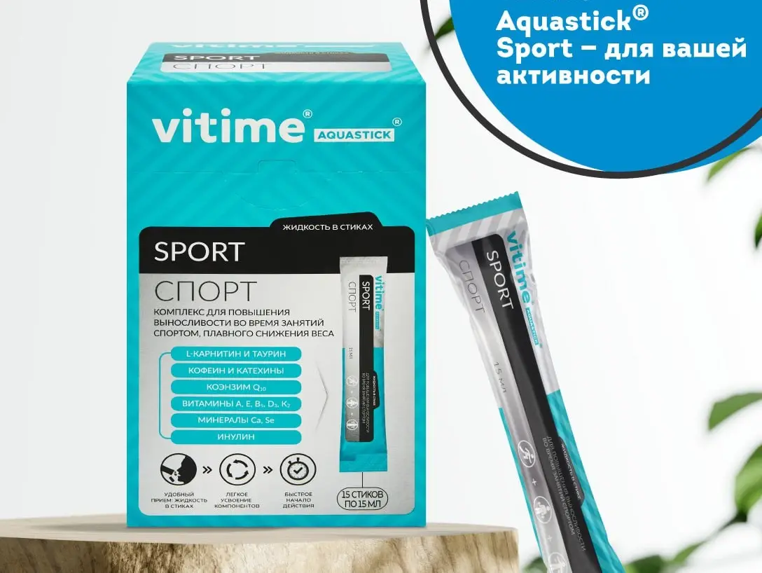 VITime® Aquastick® Sport – для активных и спортивных