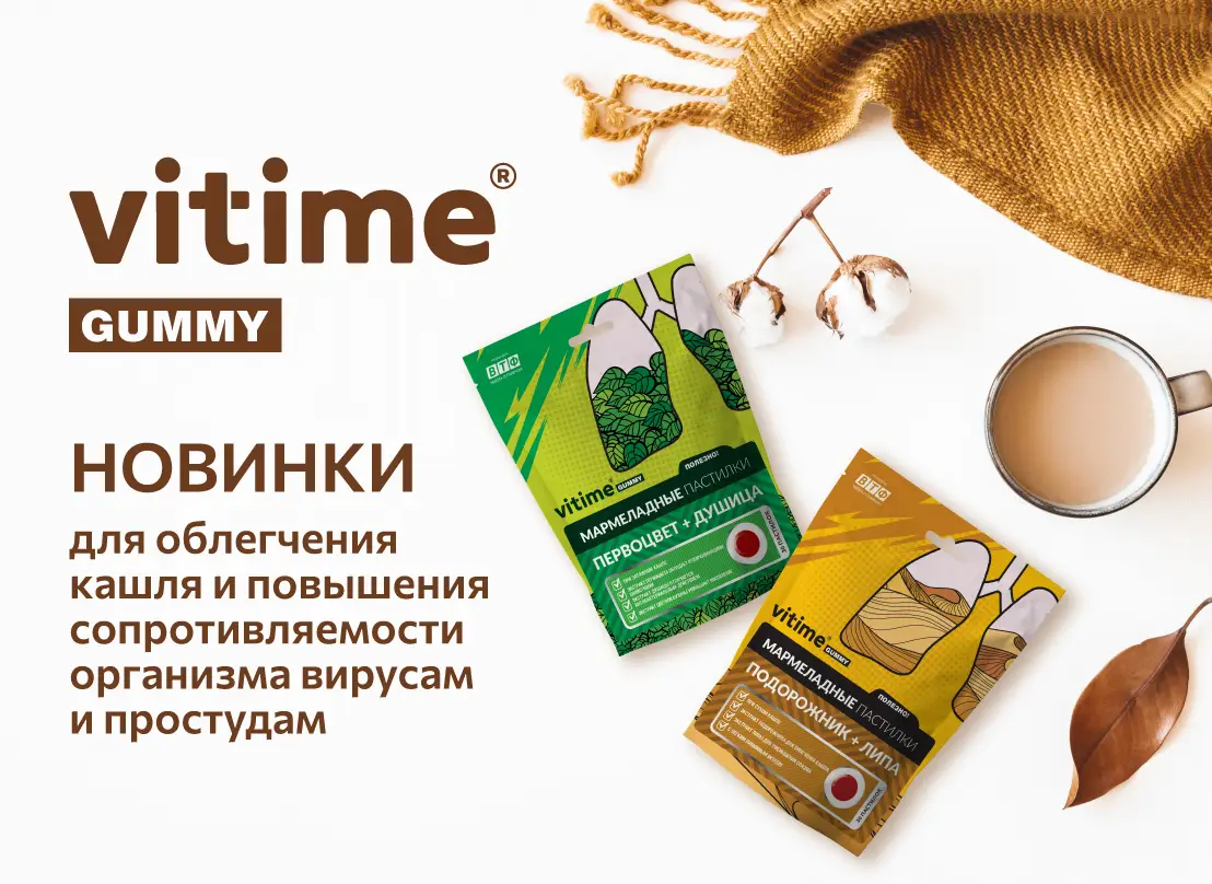 Новинка! Мармеладки от кашля для взрослых VITime® Gummy