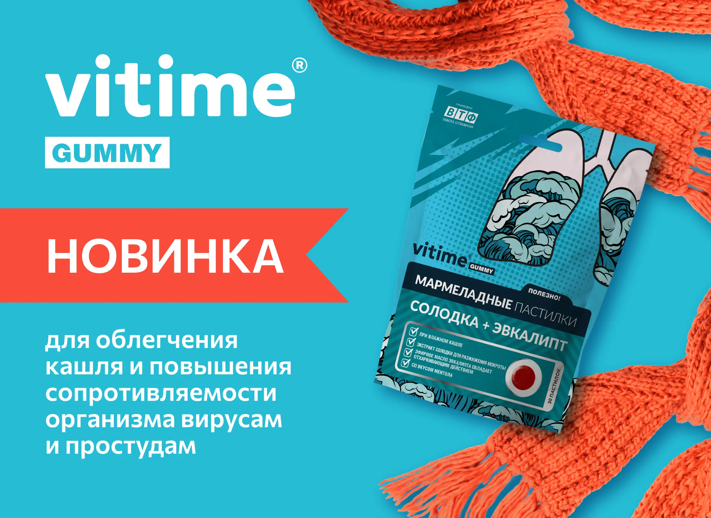 Мармеладки от кашля? Да! Встречайте нашу новинку