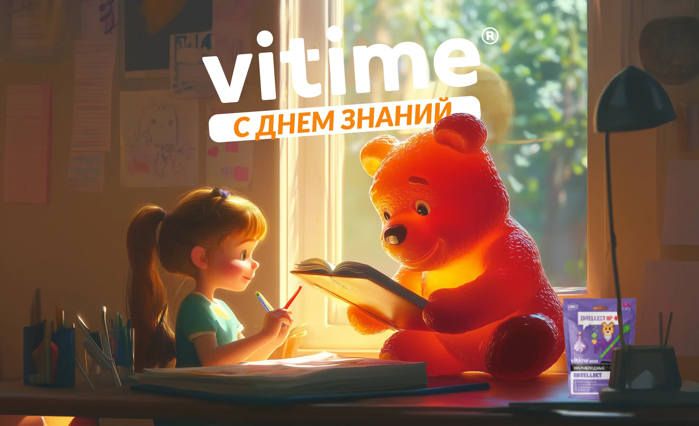 Бренд VITime® поздравляет с 1 сентября детей и взрослых!