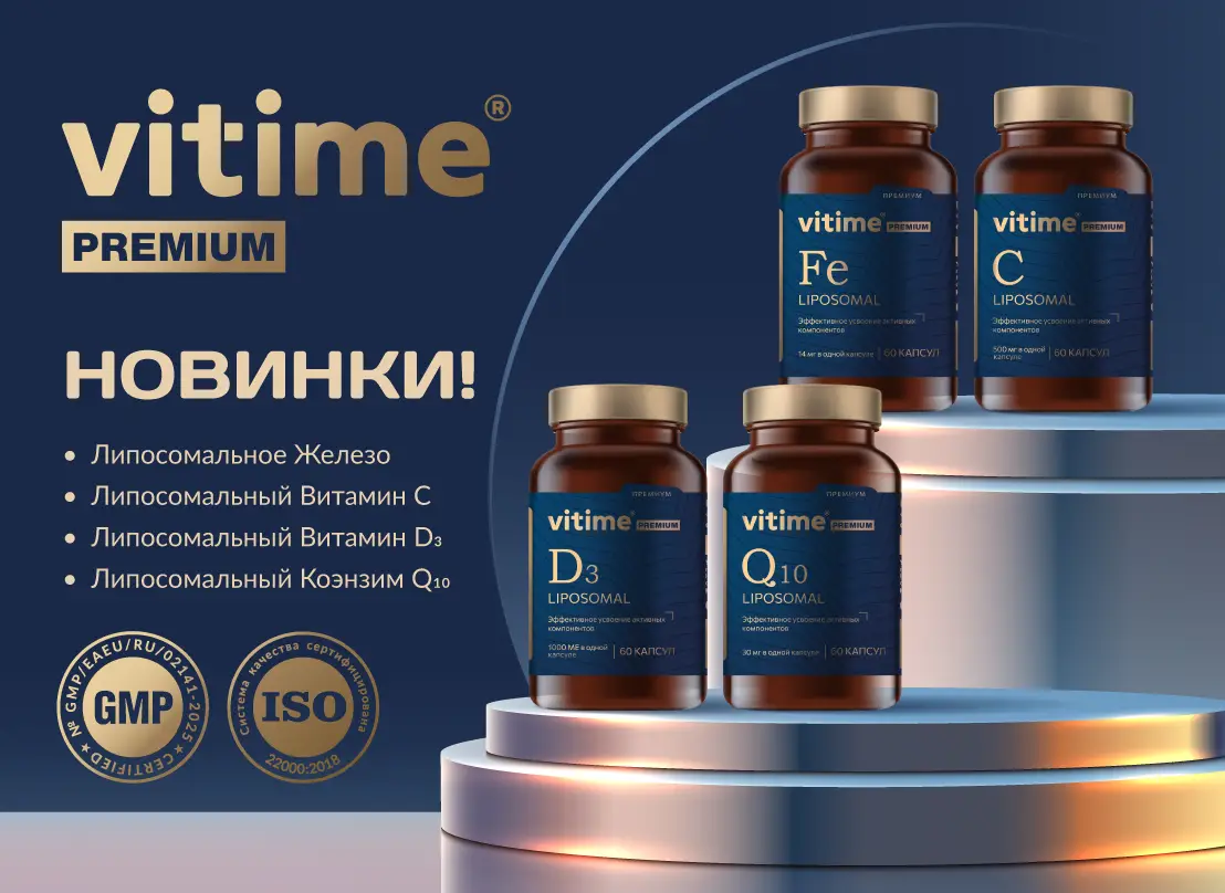 Витамины в «скафандре»: встречайте инновационную линейку VITime® Premium!