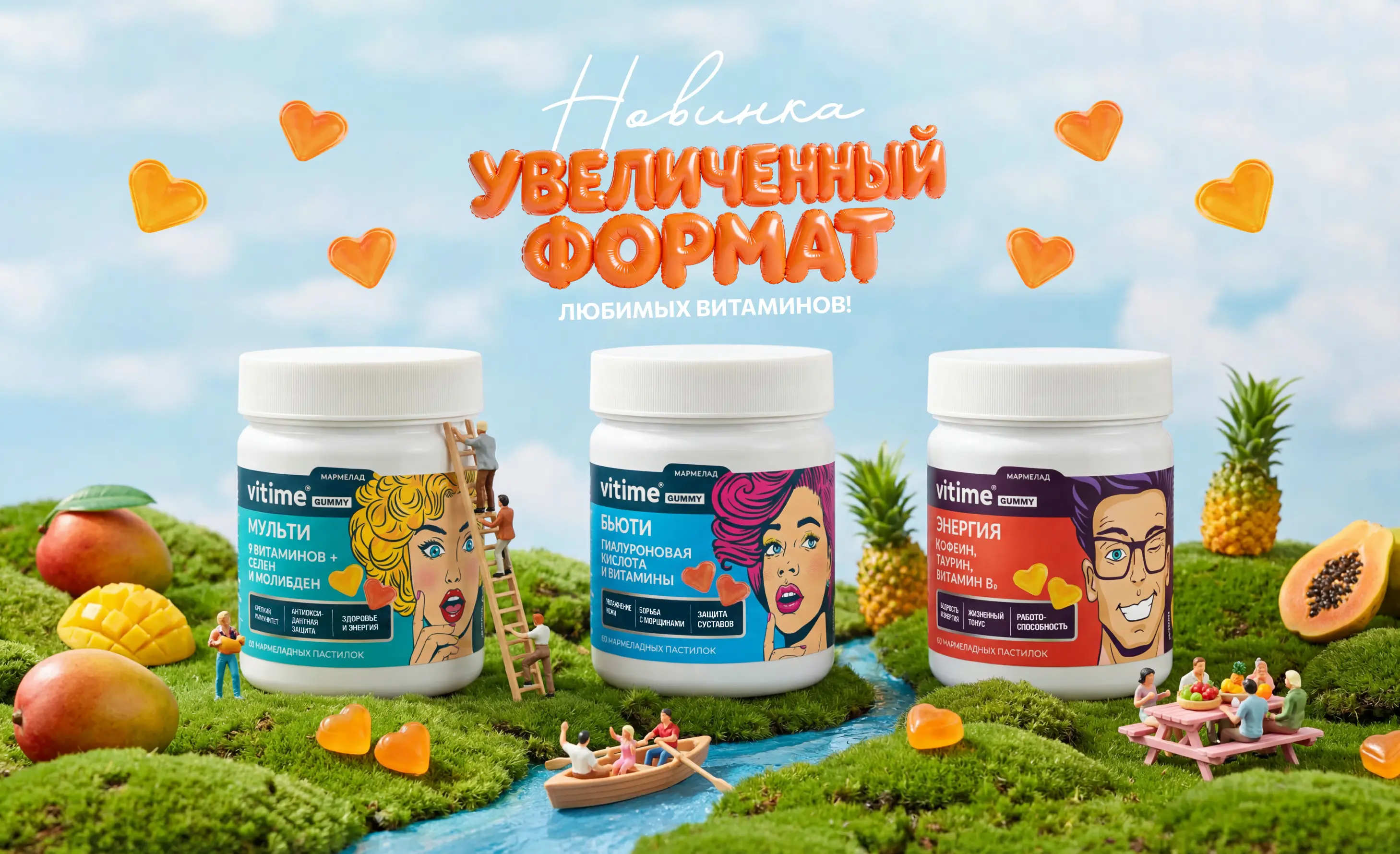 Хорошего должно быть много: любимые мармеладки VITime® теперь в больших банках!