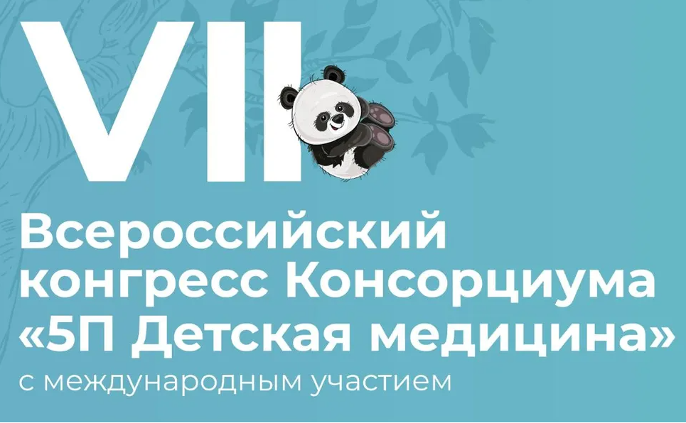 Врачи рекомендуют: как бренд VITime® побывал на главной педиатрической конференции весны