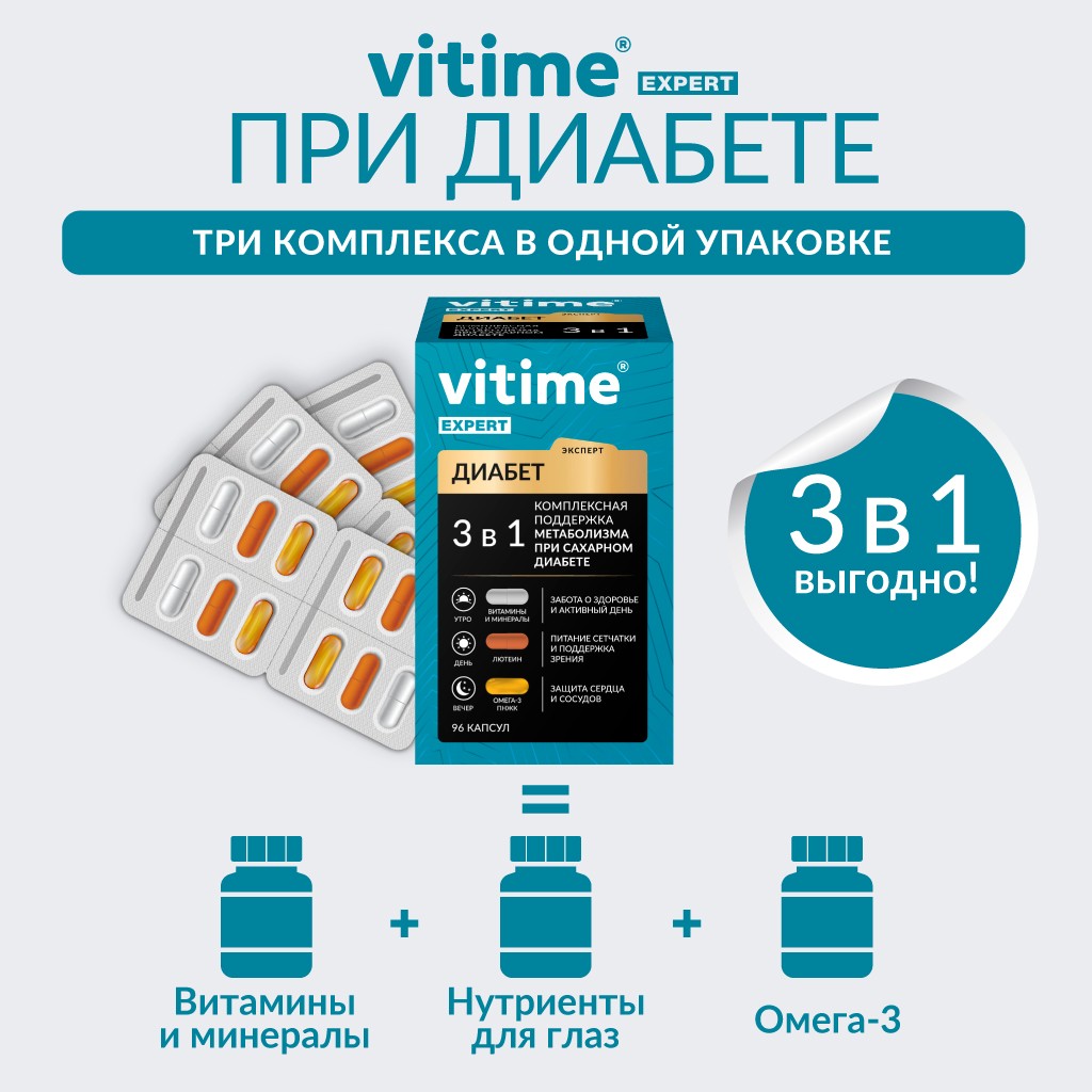 VITime® Expert При диабете, изображение 6