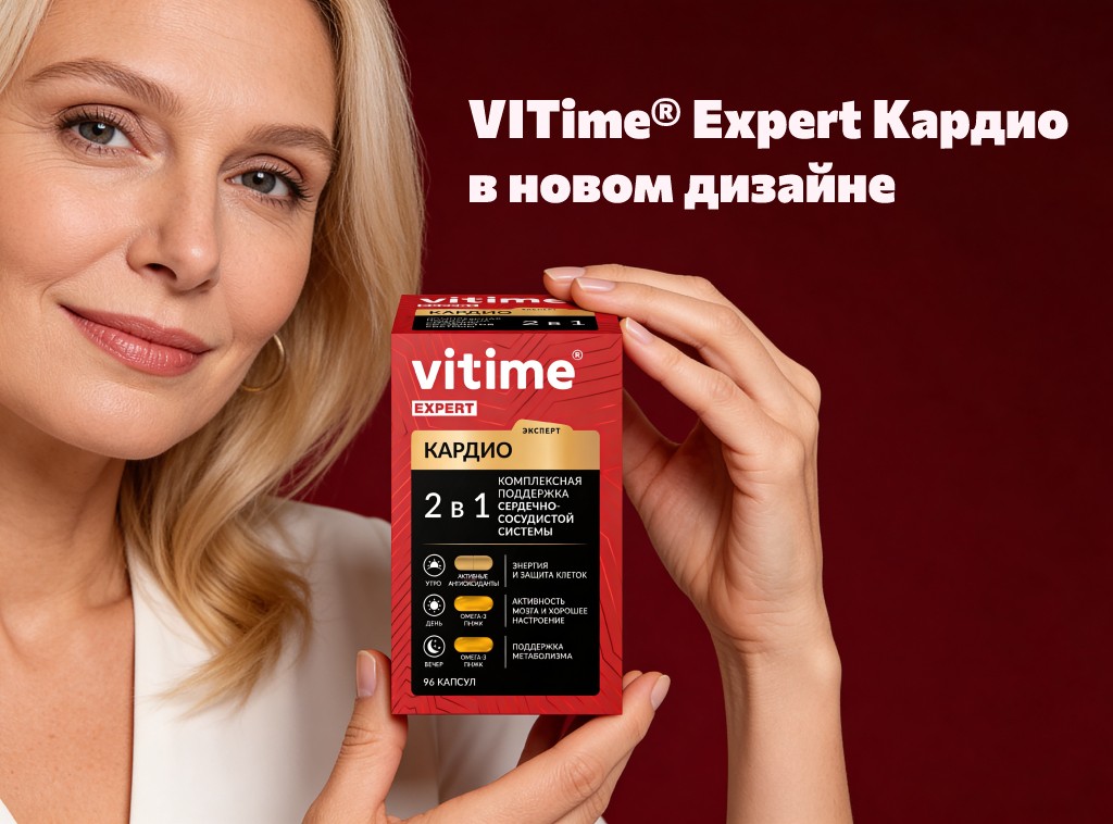 Полюбившийся вам VITime® Expert Кардио снова в продаже (и в новом костюме!)