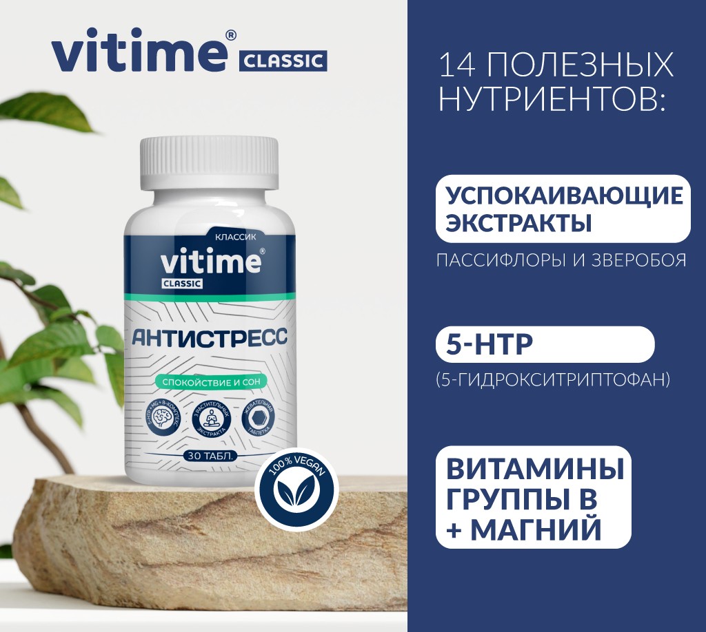 VITime® Classic Антистресс, изображение 1
