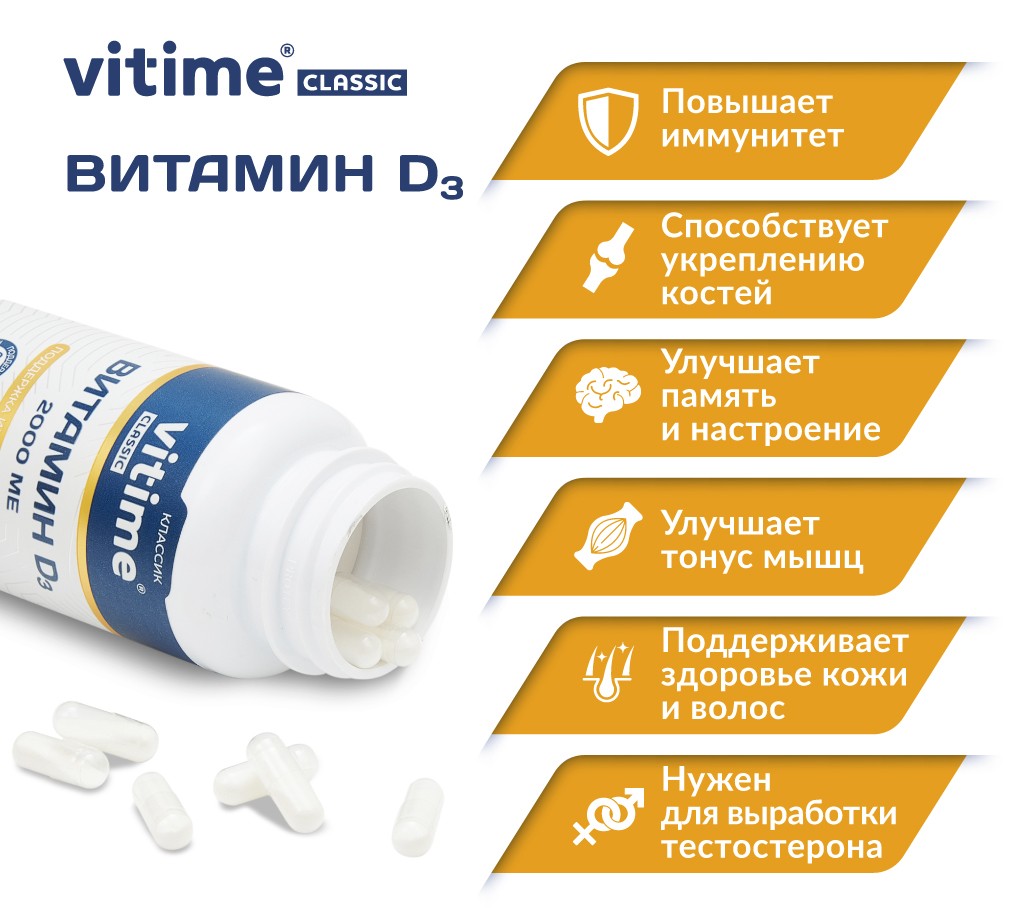 VITime® Classic Витамин D 3, изображение 2 VITime® Classic Витамин D 3, изображение 2