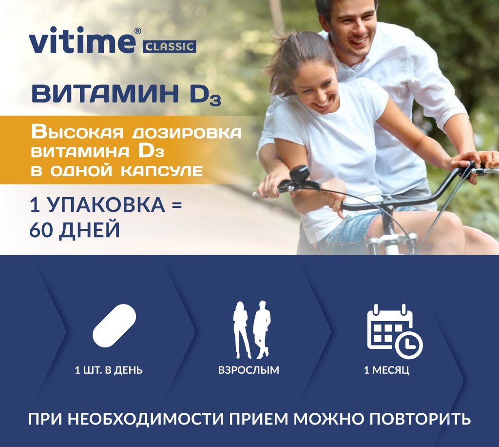 VITime® Classic Витамин D 3, изображение 3 VITime® Classic Витамин D 3, изображение 3