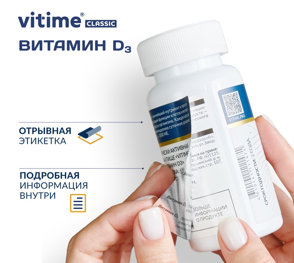VITime® Classic Витамин D 3, изображение 4 VITime® Classic Витамин D 3, изображение 4