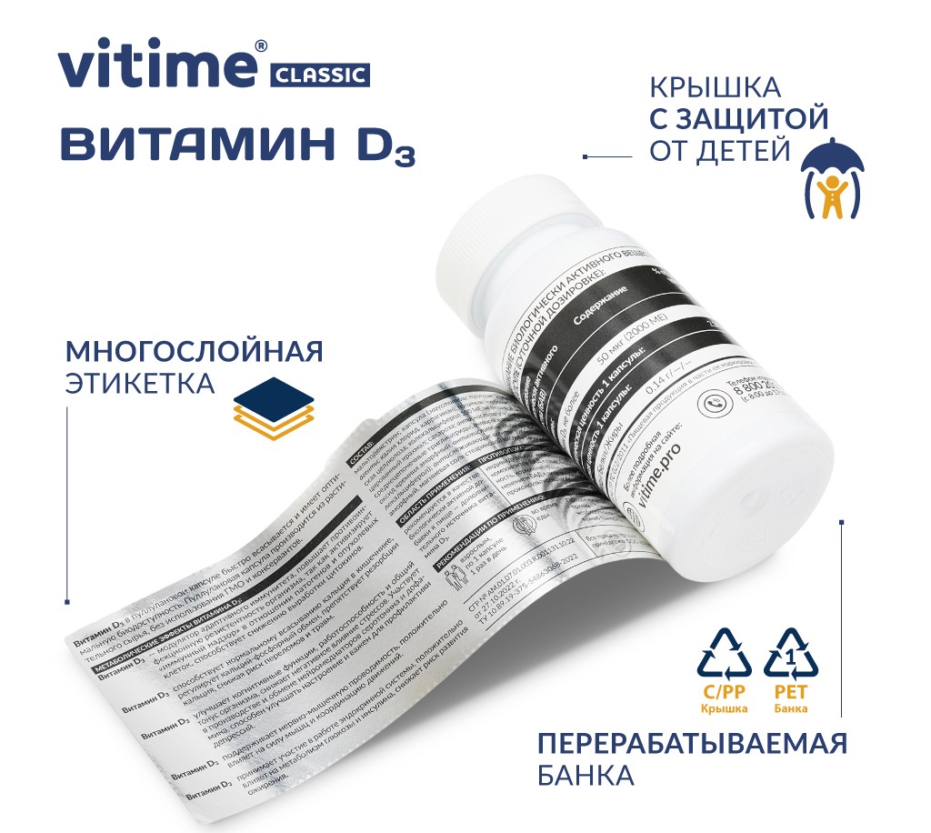 VITime® Classic Витамин D 3, изображение 5 VITime® Classic Витамин D 3, изображение 5