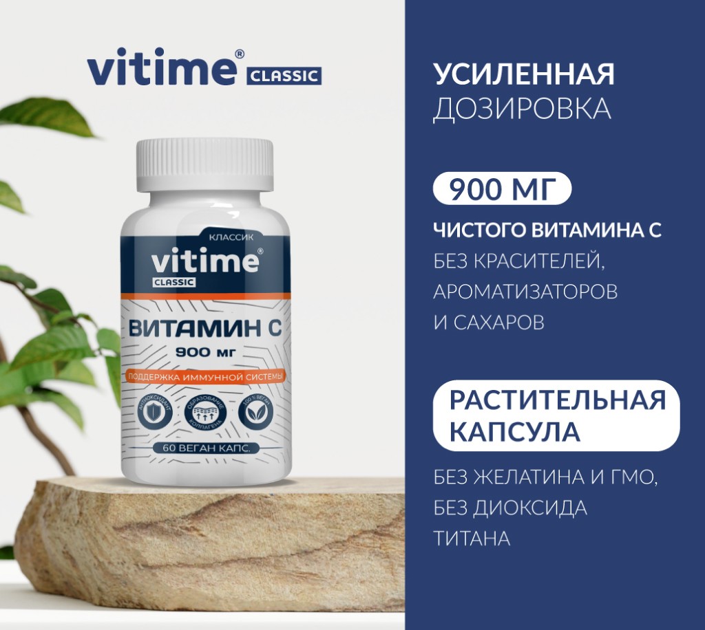 VITime® Classic Витамин C, изображение 1 VITime® Classic Витамин C, изображение 1