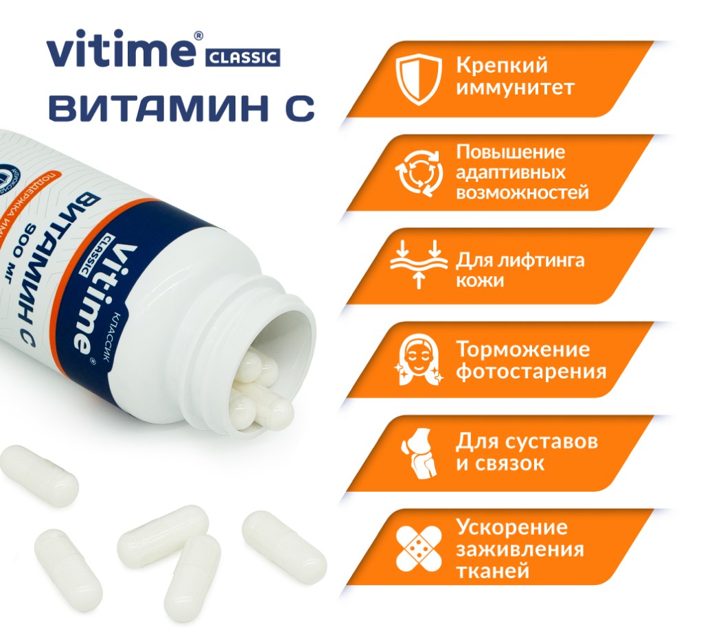 VITime® Classic Витамин C, изображение 2 VITime® Classic Витамин C, изображение 2