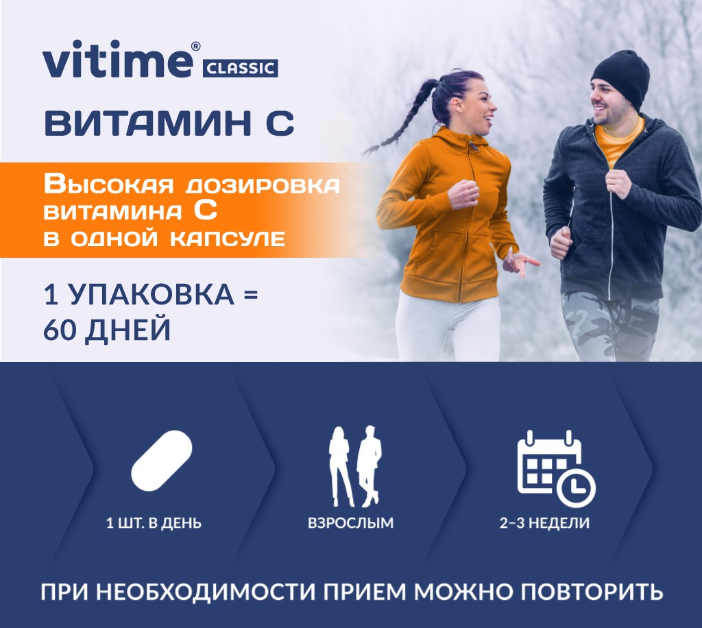 VITime® Classic Витамин C, изображение 3 VITime® Classic Витамин C, изображение 3