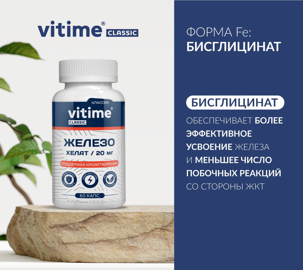 VITime® Classic Железо Хелат, изображение 1