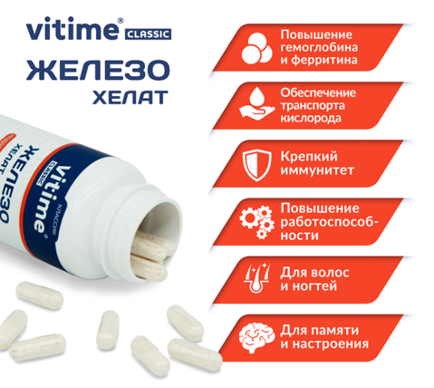 VITime® Classic Железо Хелат, изображение 2