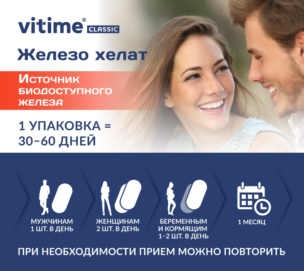 VITime® Classic Железо Хелат, изображение 4