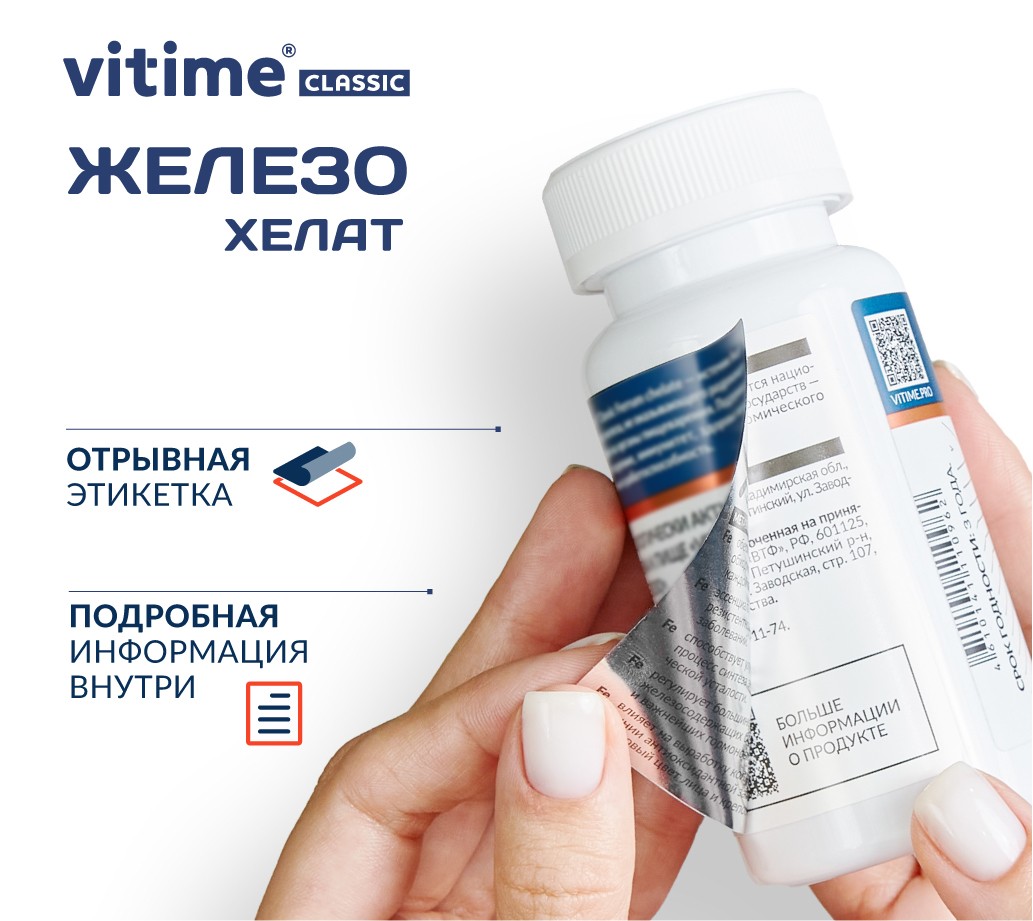 VITime® Classic Железо Хелат, изображение 5