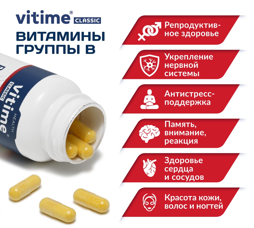 VITime® Classic Витамины группы B, изображение 2