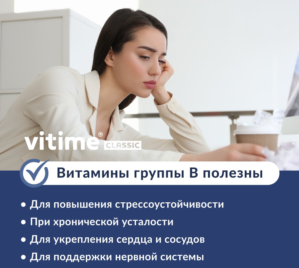VITime® Classic Витамины группы B, изображение 3