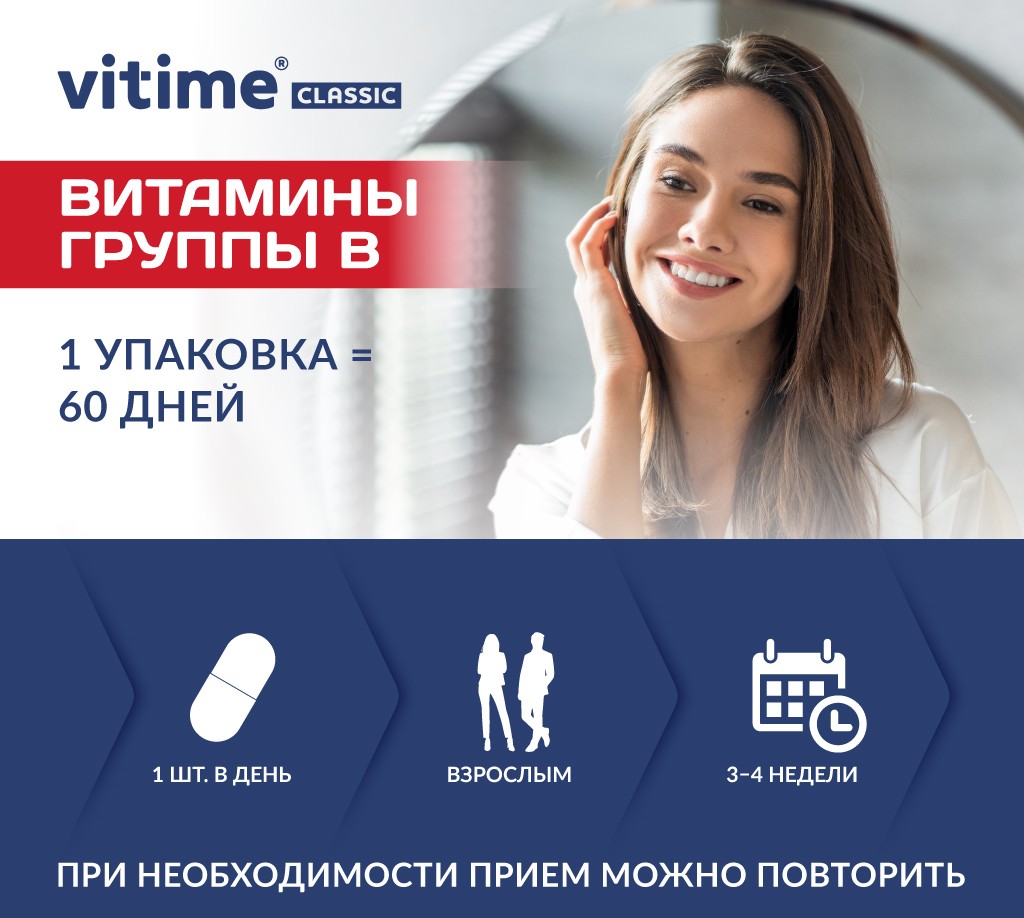 VITime® Classic Витамины группы B, изображение 5
