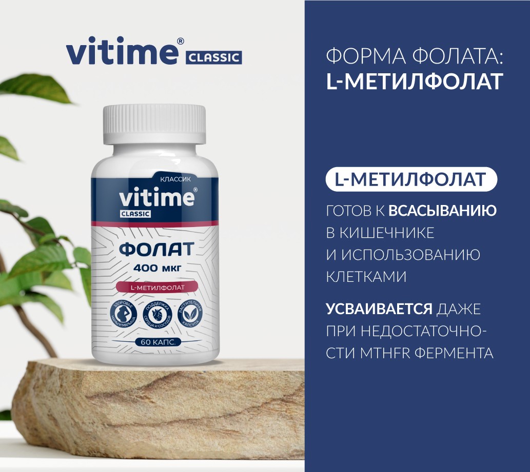 VITime® Classic Фолат, изображение 1 VITime® Classic Фолат, изображение 1