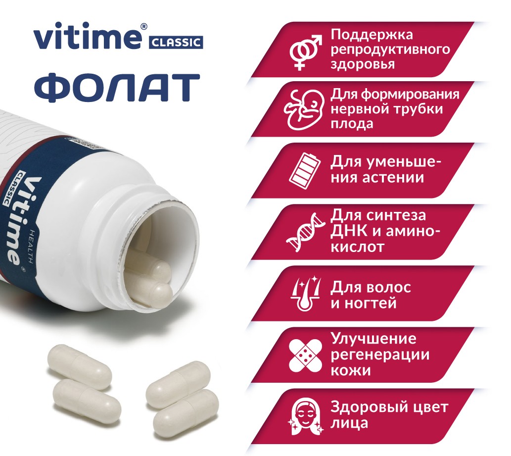 VITime® Classic Фолат, изображение 2 VITime® Classic Фолат, изображение 2
